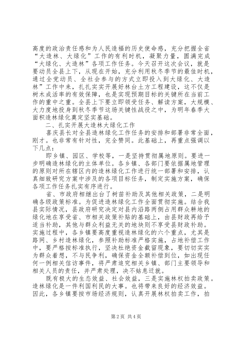 造林绿化推介会县长讲话发言稿_第2页