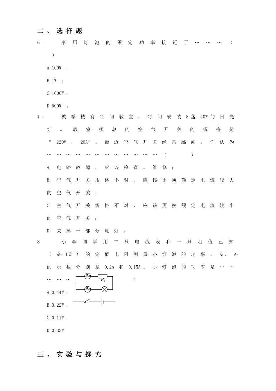 《测量小灯泡的电功率》习题2_第2页