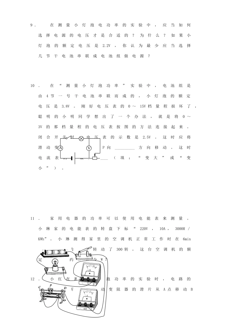 《测量小灯泡的电功率》习题2_第3页