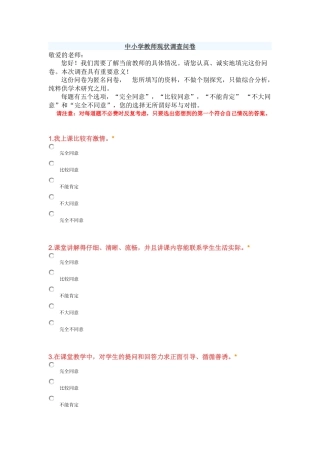 中小学教师现状调查问卷