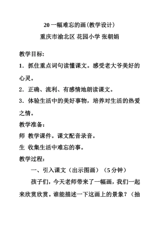 一幅难忘的画