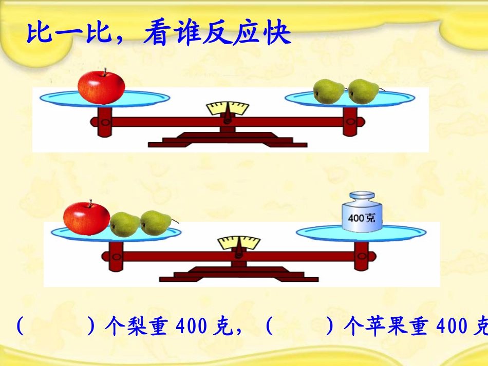 苏六上数%20解决问题的策略—假设1_第2页