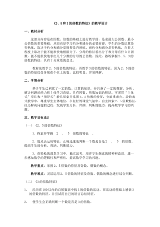 倍数的特征教学设计