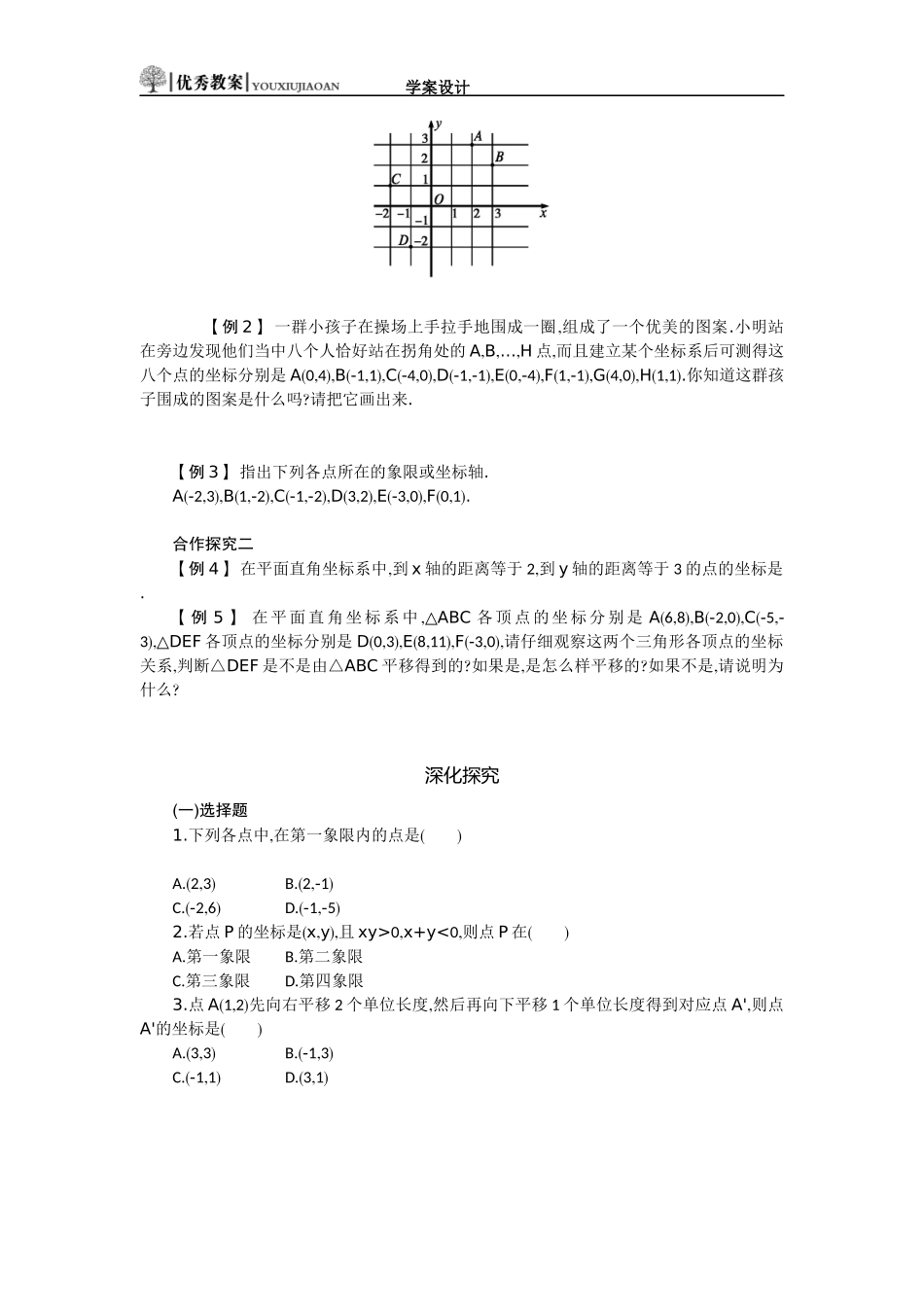 本章小结学案设计_第2页