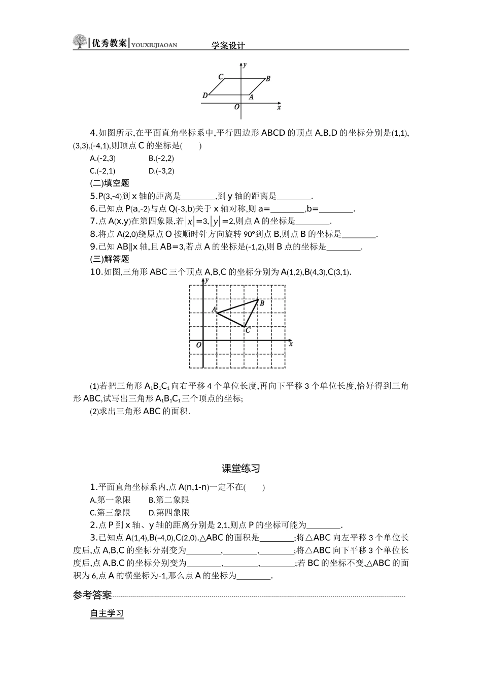 本章小结学案设计_第3页