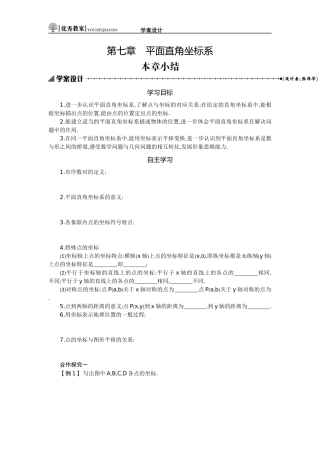 本章小结学案设计