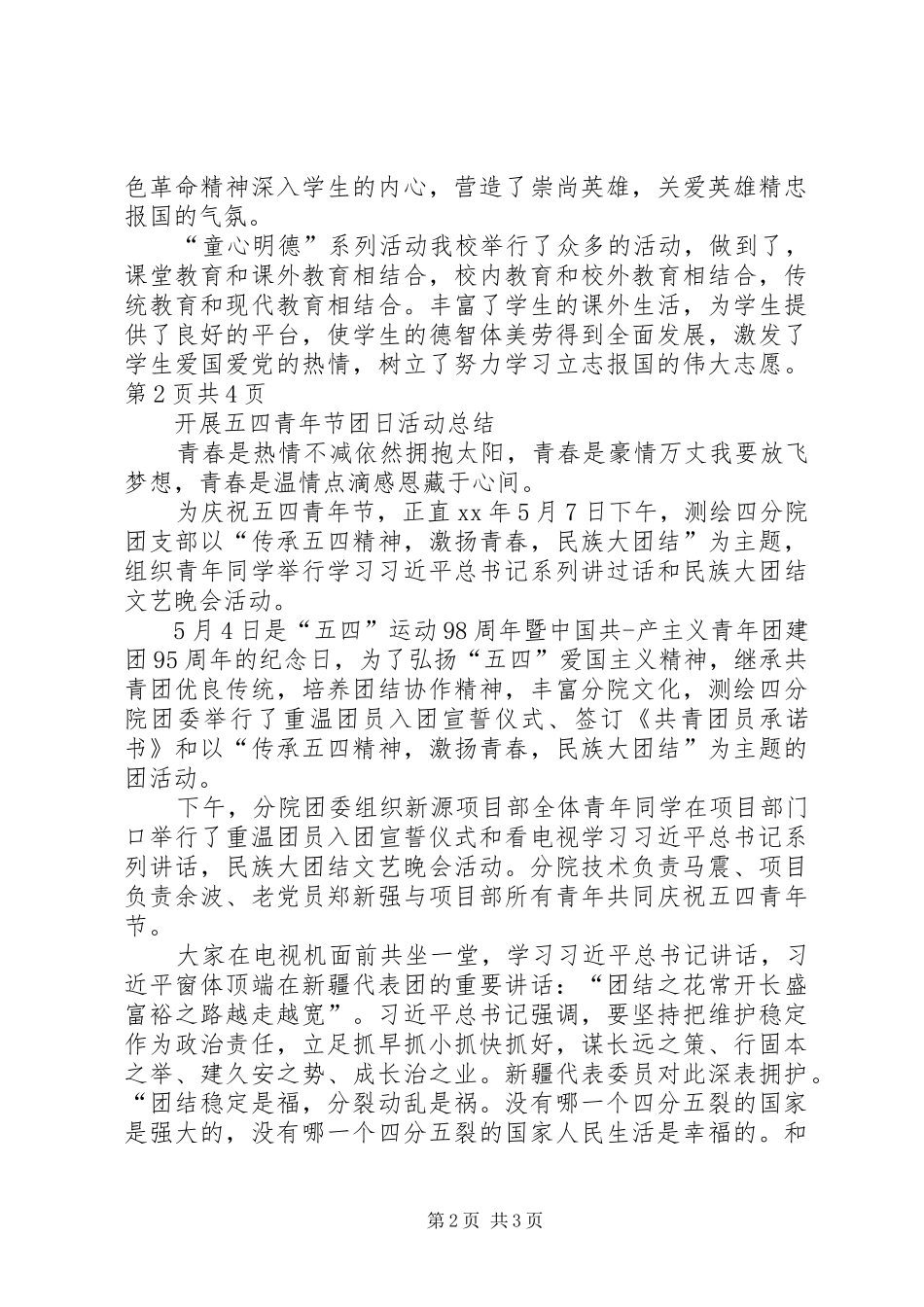 开展“童心明德”系列活动总结与开展劳动竞赛的活动调研报告 _第2页