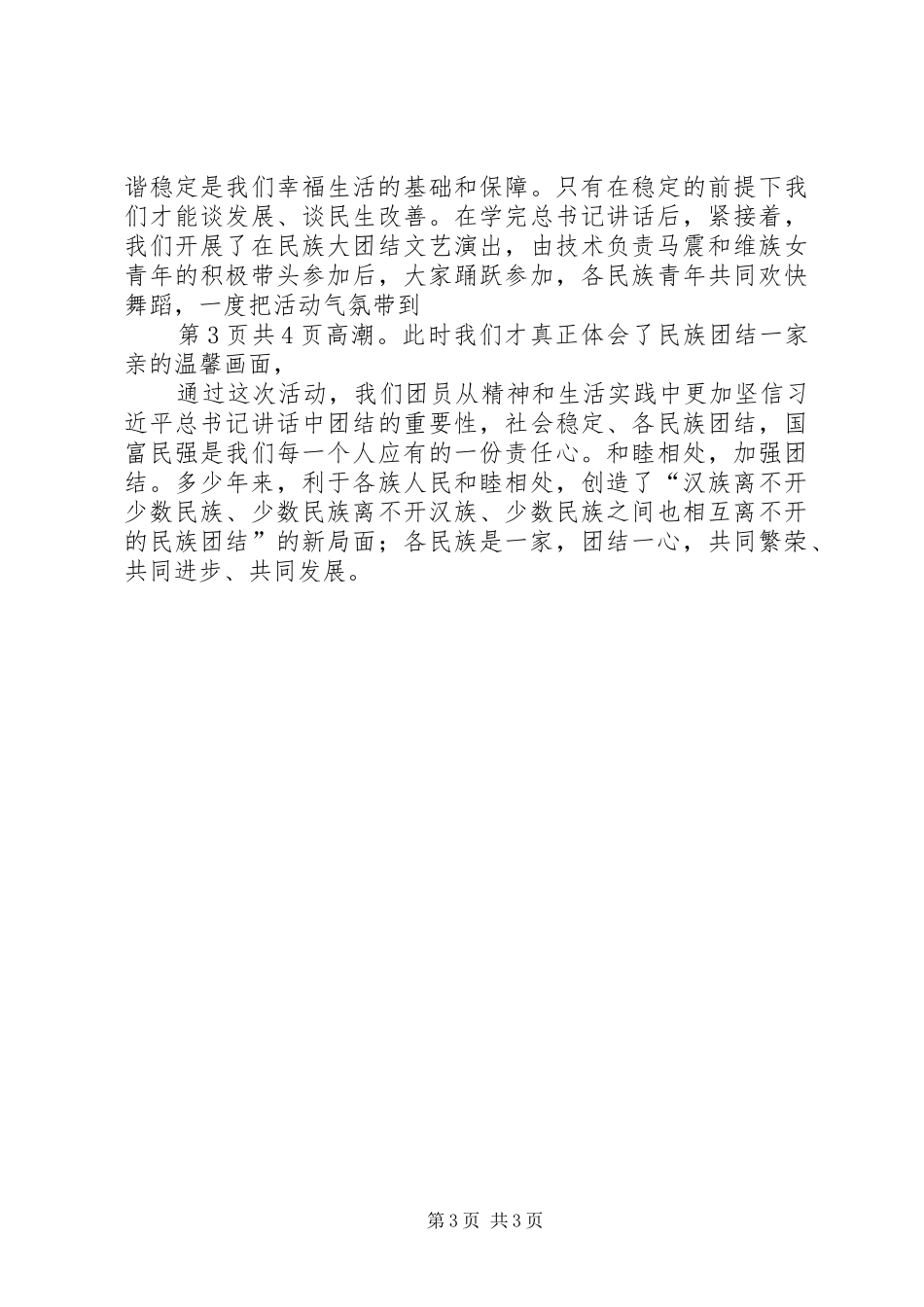 开展“童心明德”系列活动总结与开展劳动竞赛的活动调研报告 _第3页