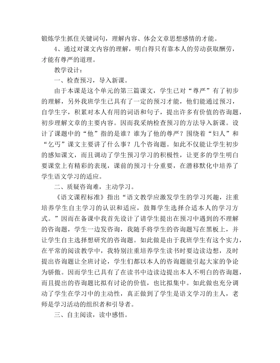 教案人教版四年级语文《为了他的尊严》说课设计 _第2页