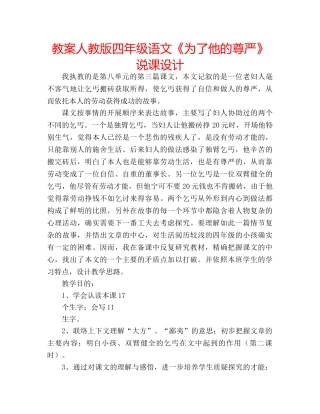 教案人教版四年级语文《为了他的尊严》说课设计 