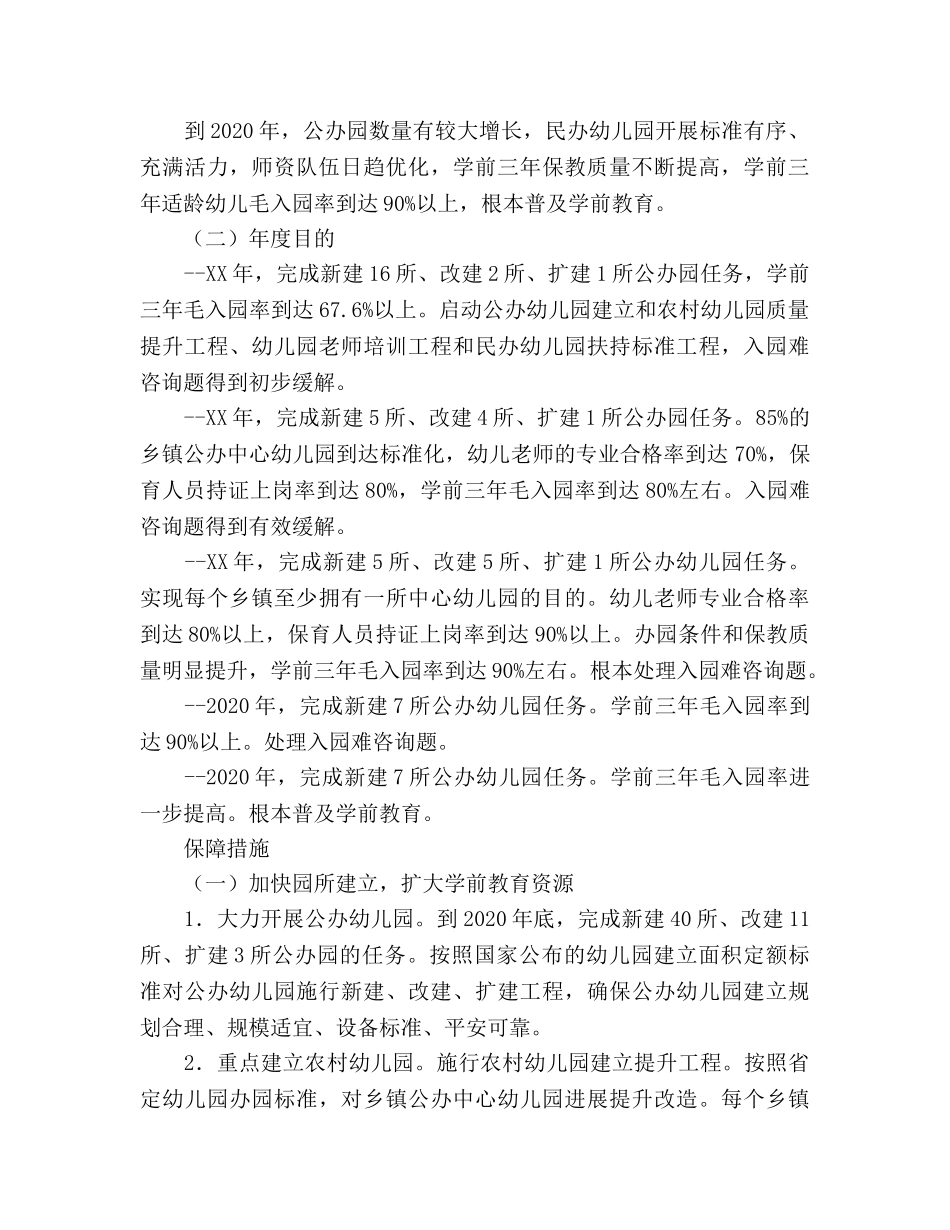 学前教育提升工作规划 _第2页