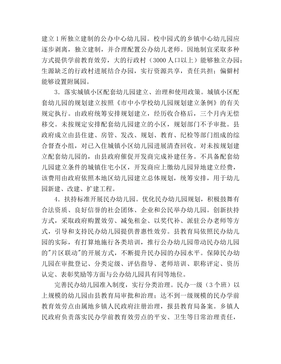 学前教育提升工作规划 _第3页