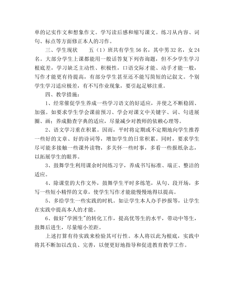 五年级班语文学科教学工作参考计划 _第2页