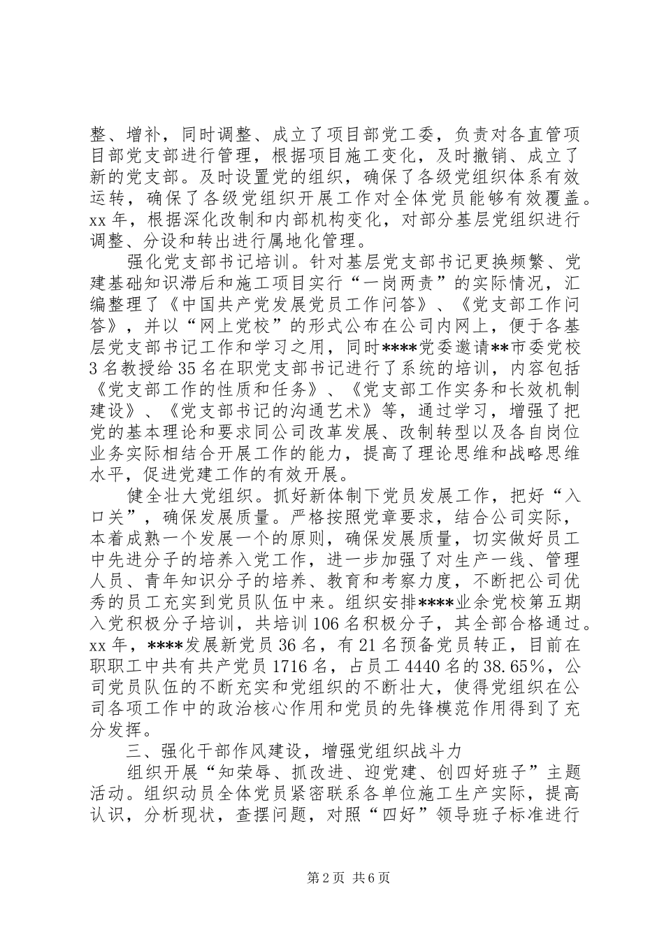 公司党委工作的自我总结 _第2页