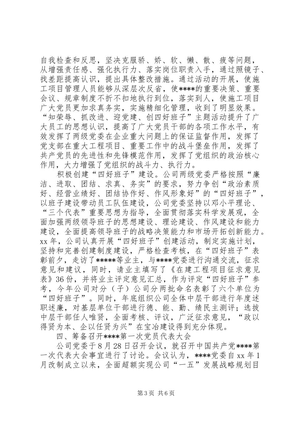 公司党委工作的自我总结 _第3页