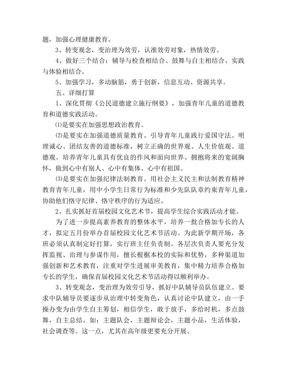 小学2020年春少先队工作参考计划 (2) _第2页