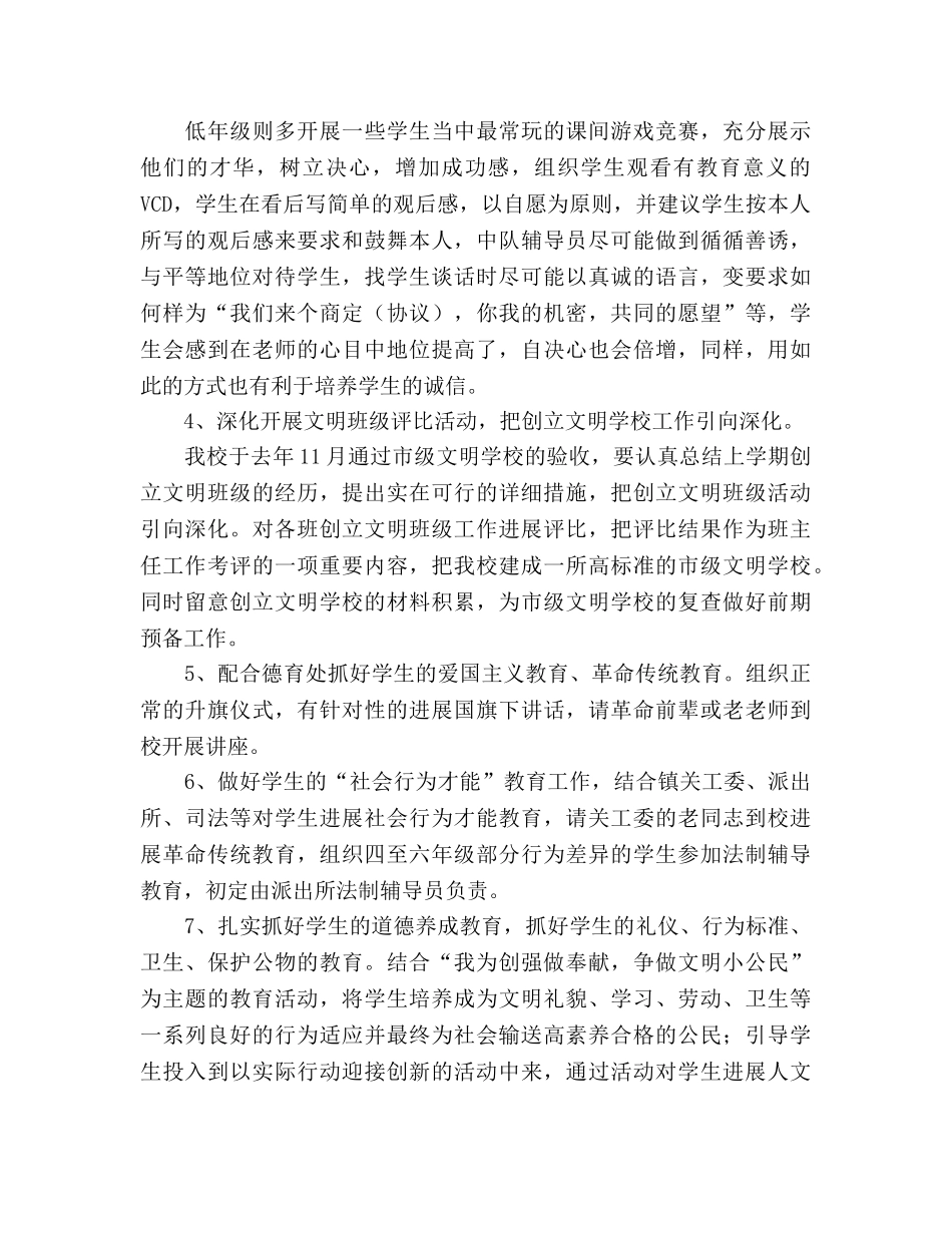 小学2020年春少先队工作参考计划 (2) _第3页