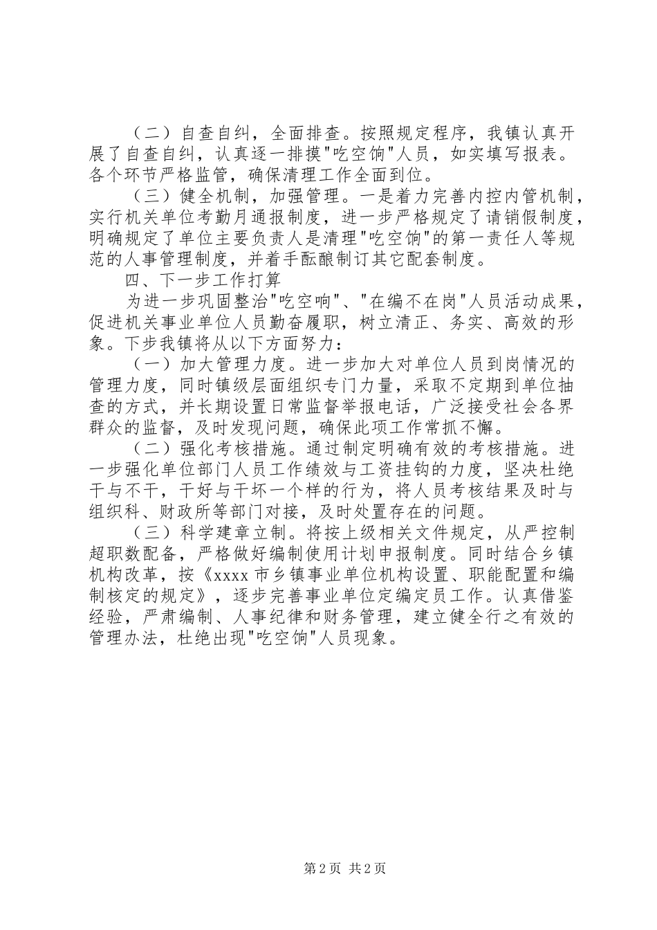 公务员整顿工作总结 _第2页