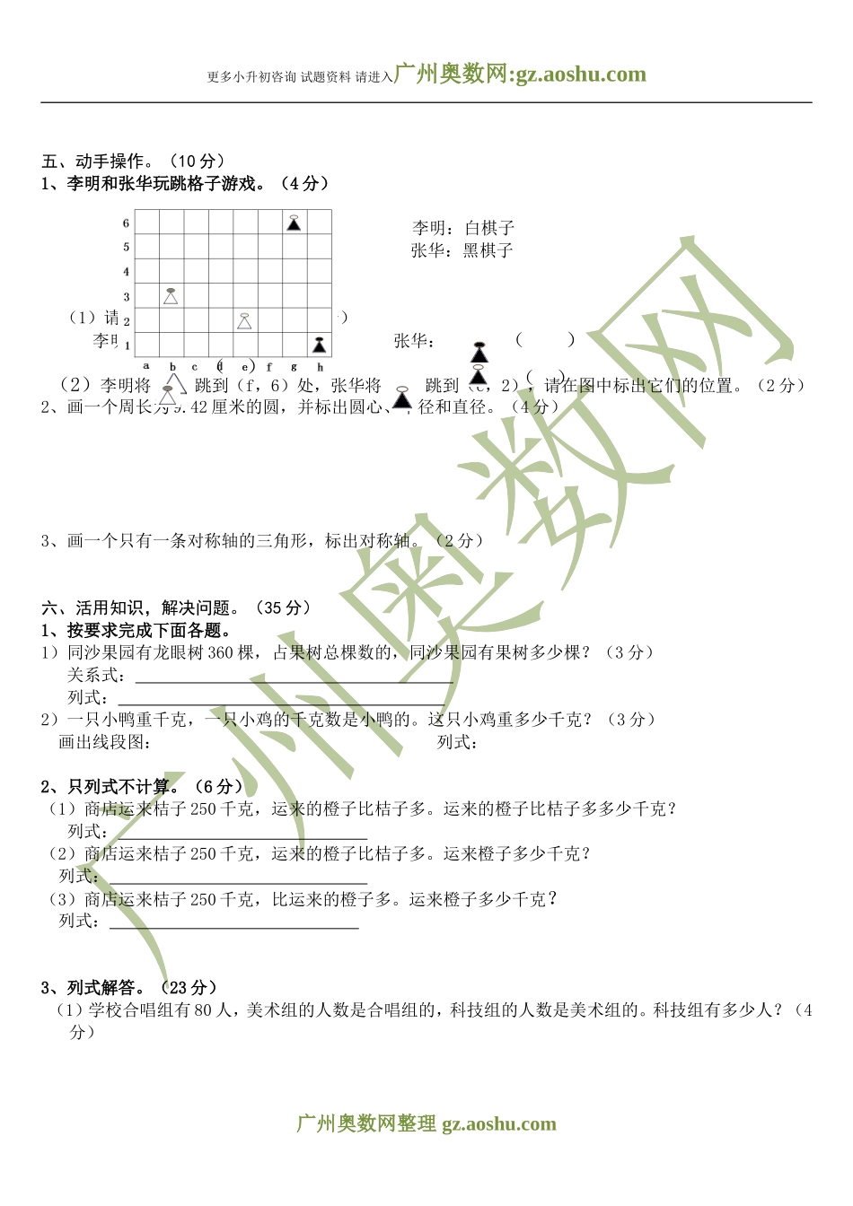 六年级上册期末复习卷1_第2页