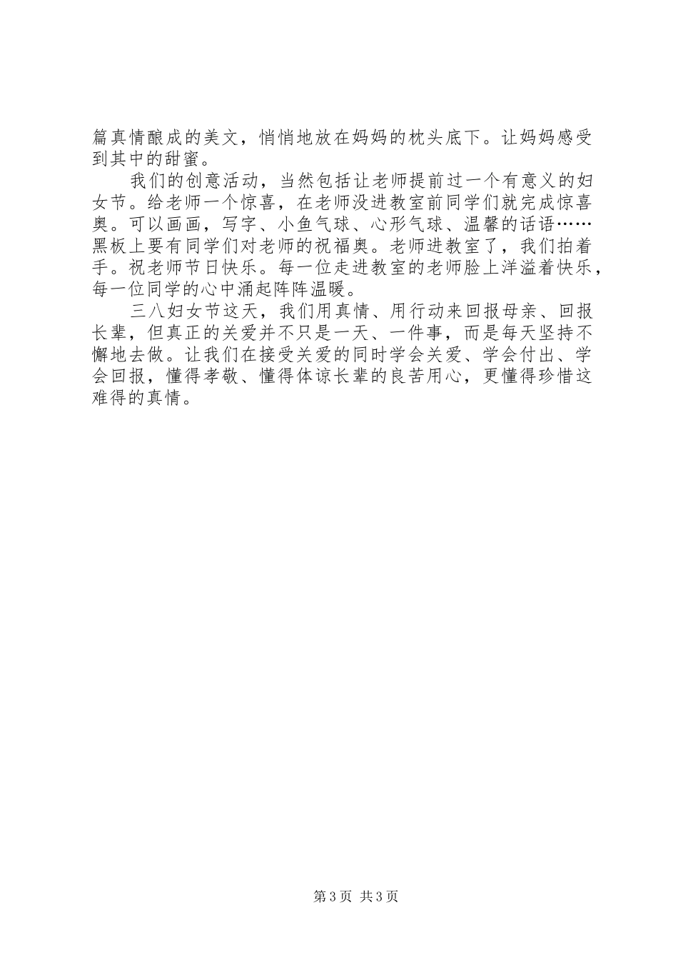 妇女节的倡议书_第3页