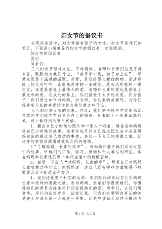 妇女节的倡议书