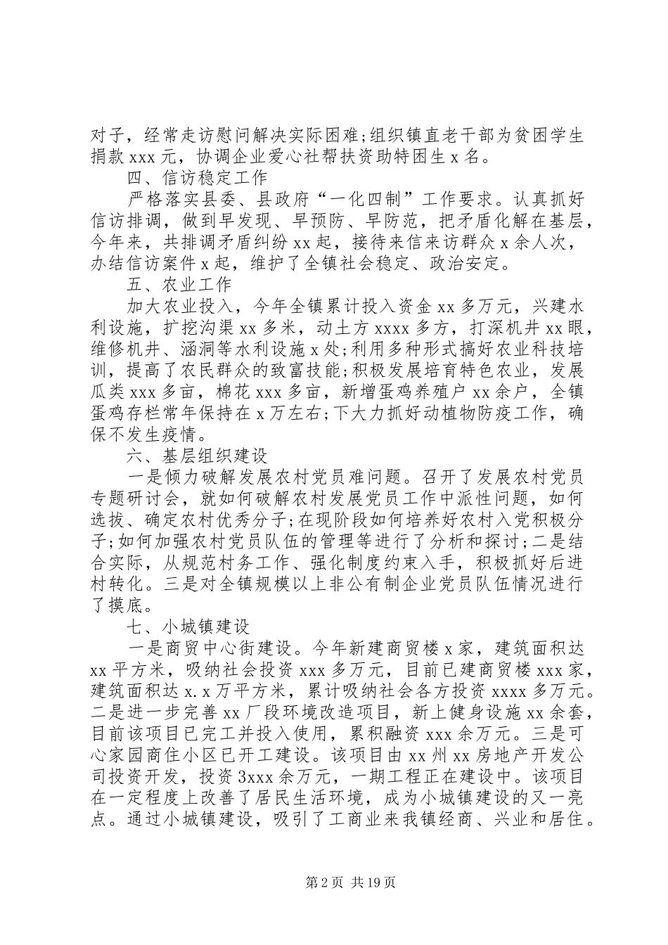 各乡镇20XX年全年工作总结_第2页