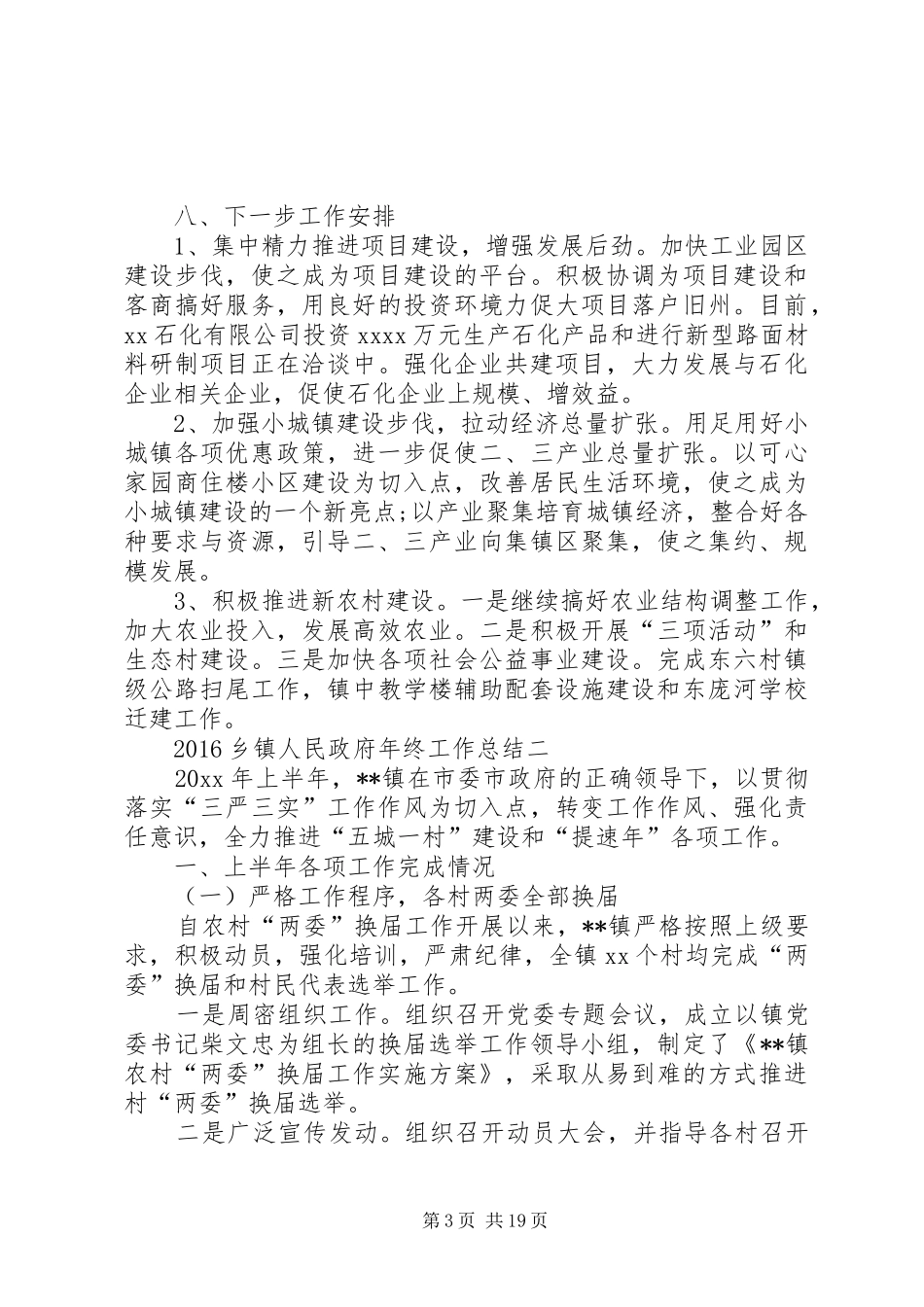 各乡镇20XX年全年工作总结_第3页