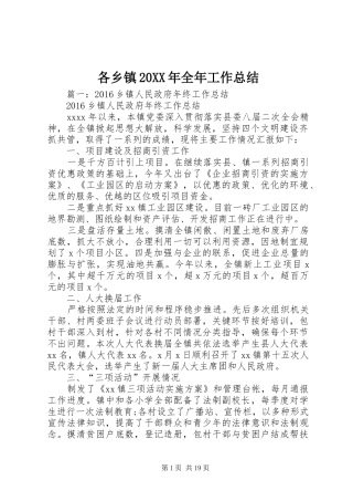 各乡镇20XX年全年工作总结