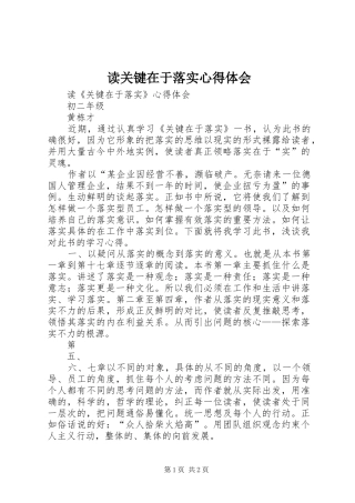 读关键在于落实体会心得