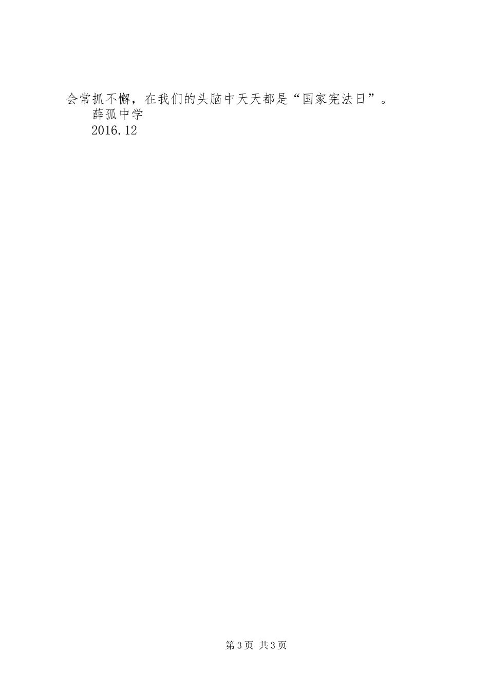 国家宪法日宣传教育活动总结 _第3页