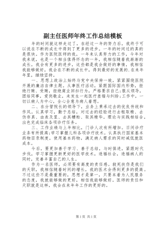 副主任医师年终工作总结模板 
