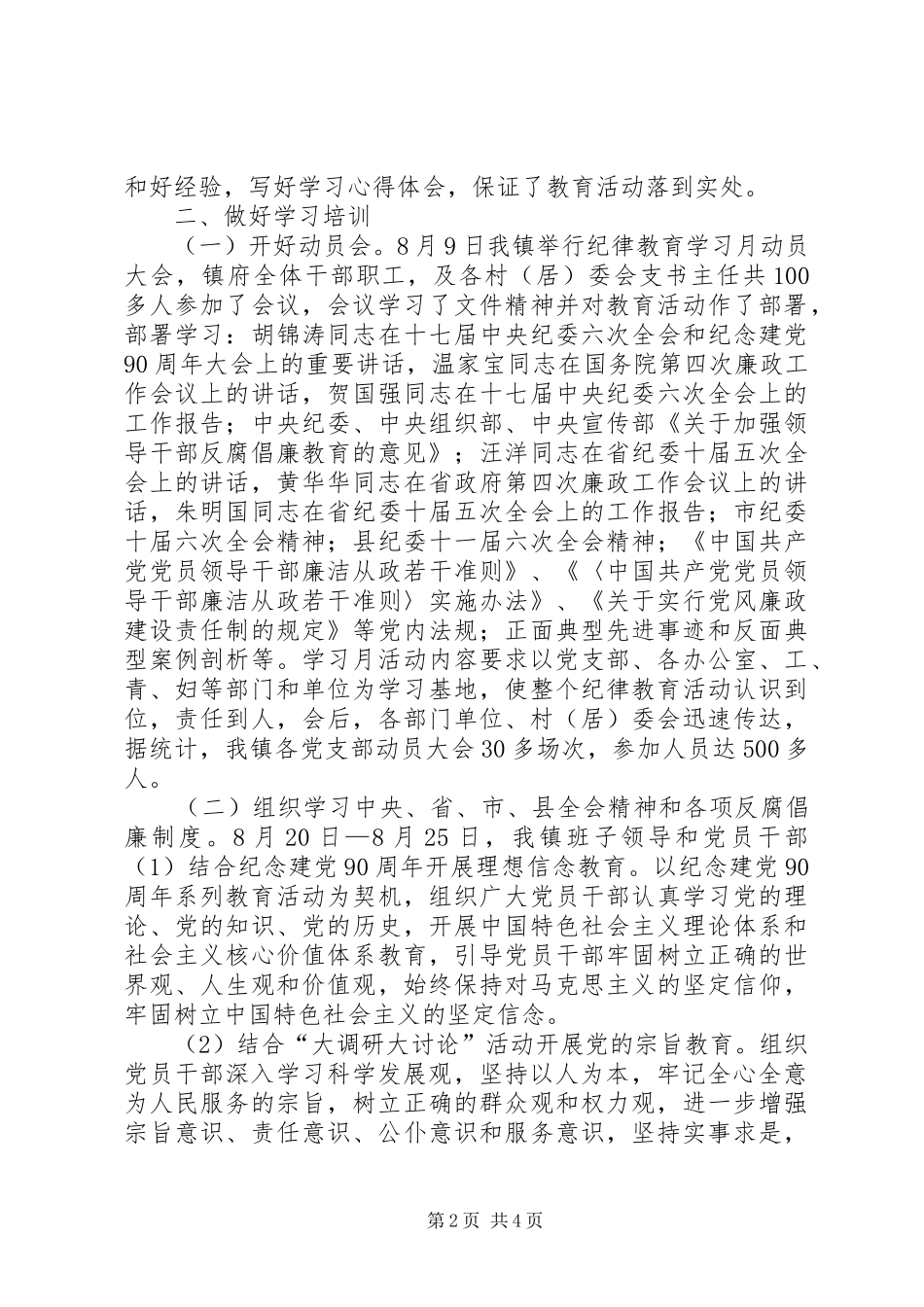 开展纪律教育学习月活动情况总结 _第2页