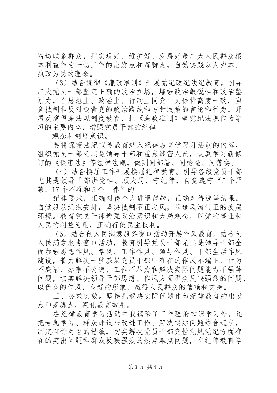 开展纪律教育学习月活动情况总结 _第3页