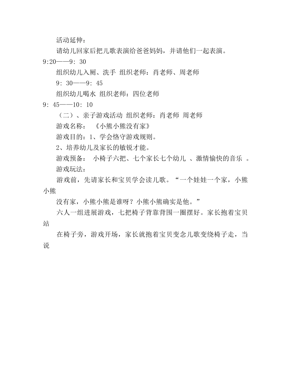 小班家长公开课活动参考计划 _第2页