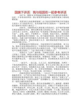 国旗下讲话我与祖国在一起 