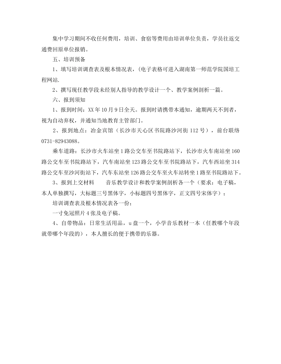 小学入学教育工作参考计划 _第2页