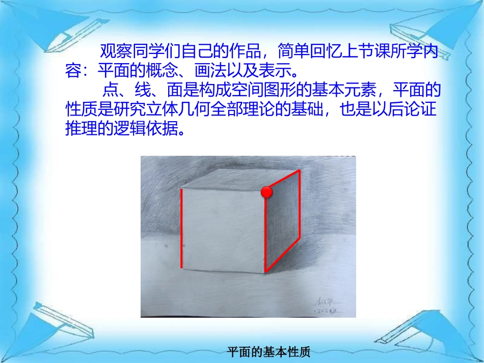 平面的基本性质_第3页
