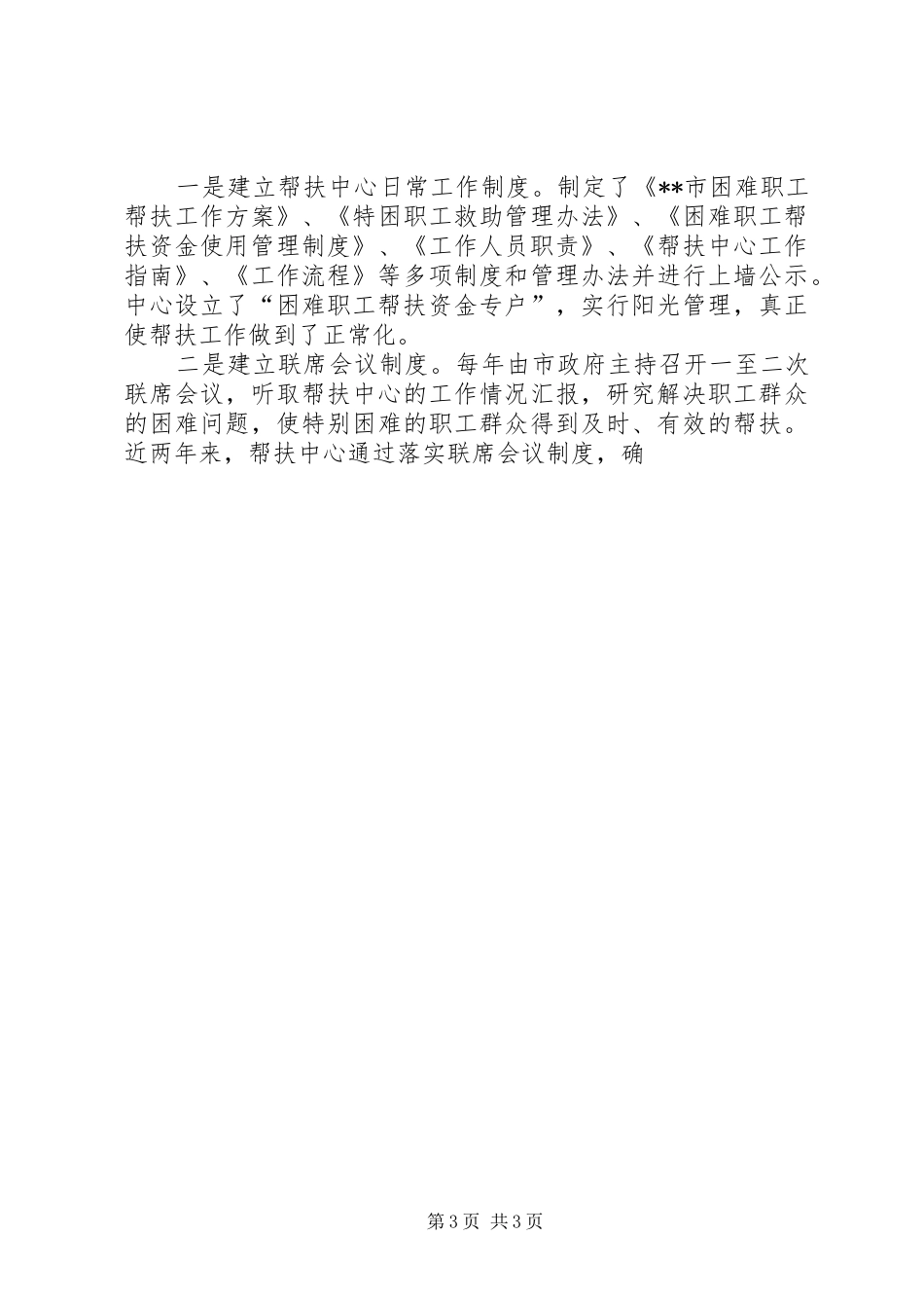 工会困难职工帮扶工作经验做法总结 _第3页