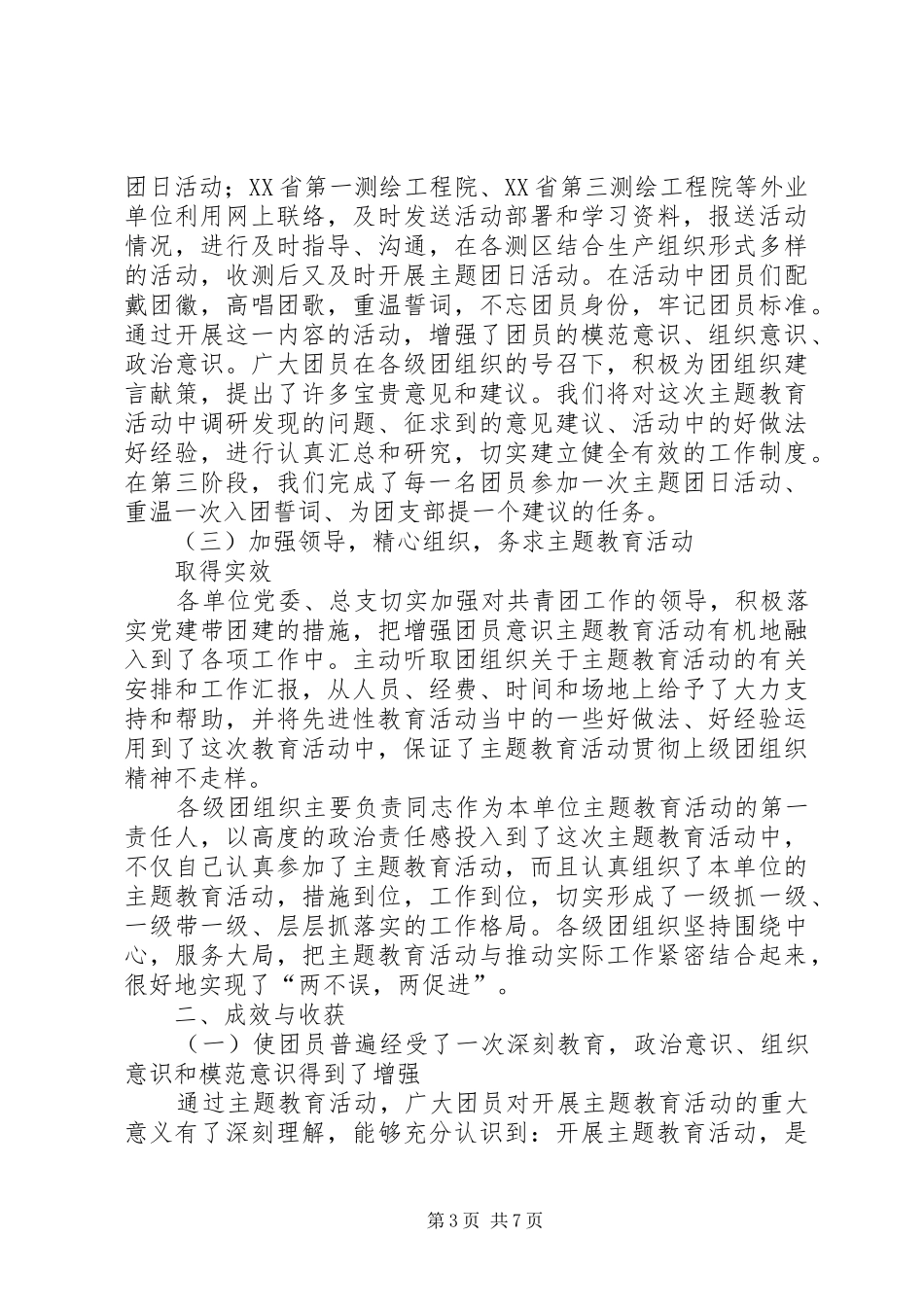 共青团员意识教育总结 _第3页