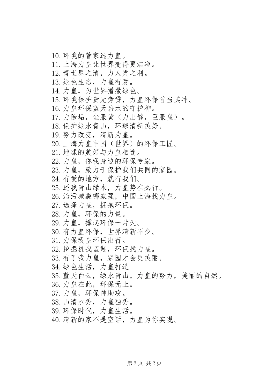 工业企业环保标语_第2页