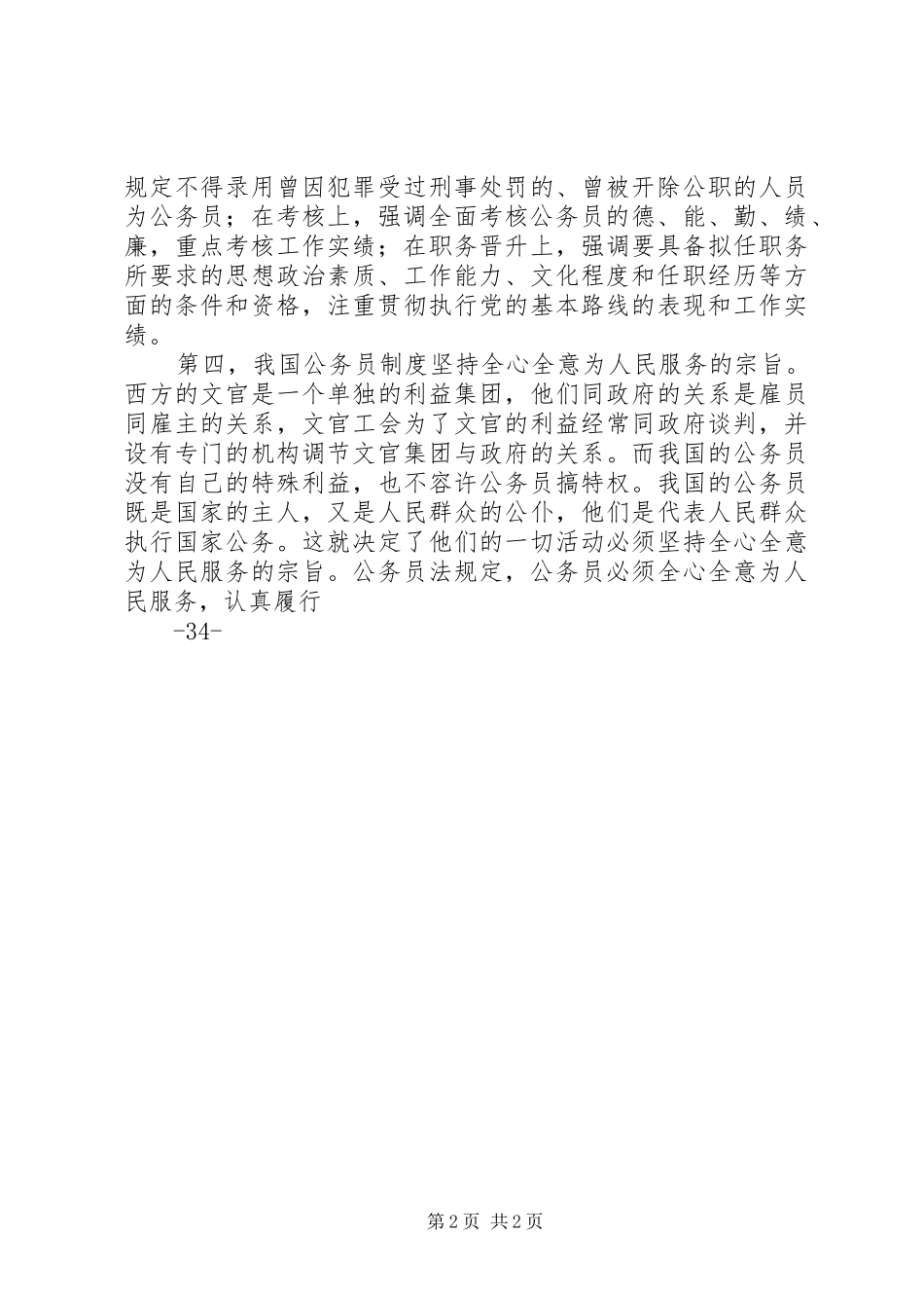 公务员法实施五周年学习体会心得_第2页