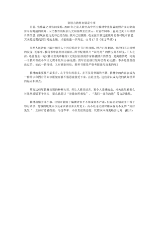 别轻言教材出错是小事