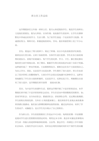 班主任工作总结x555
