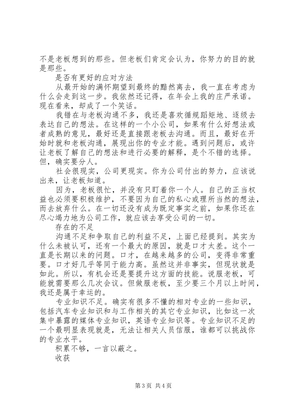 个人半年总结：一切源于坚持 _第3页