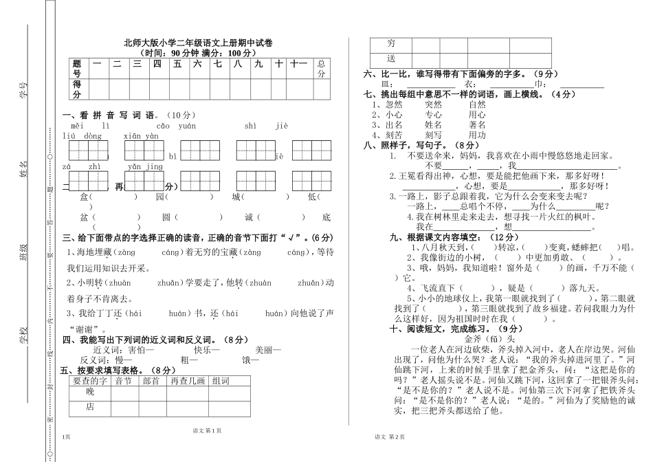 二年级语文试卷期中_第1页