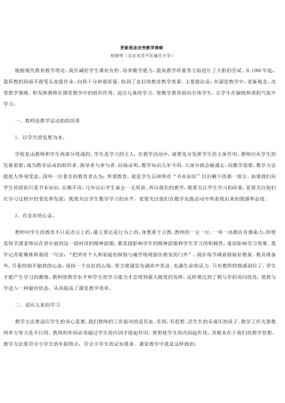更新观念改变教学策略