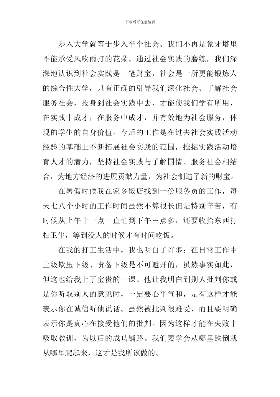 参加暑假实践活动总结三篇_第3页