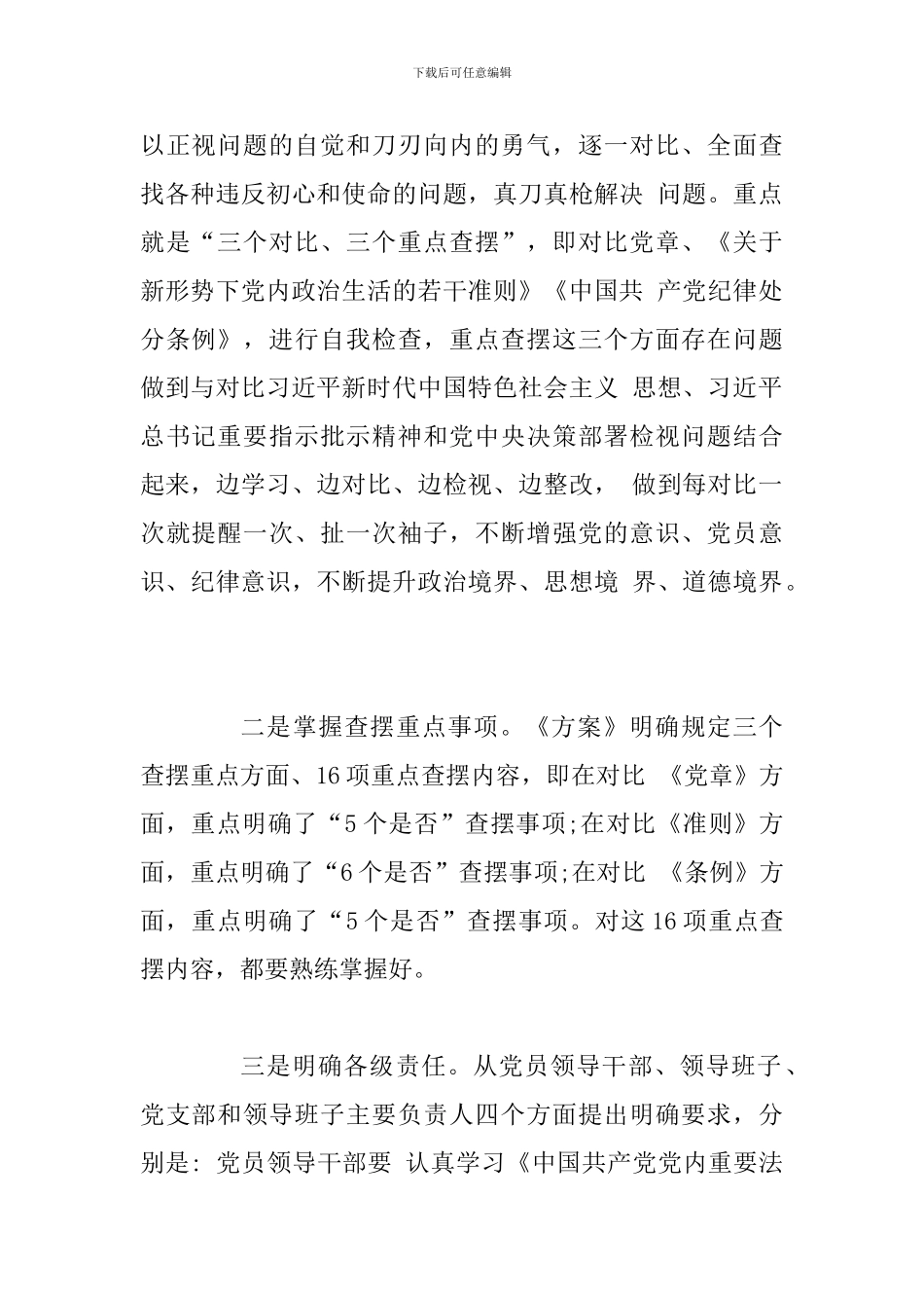 2篇对照党章党规找差距研讨发言材料-0_第2页