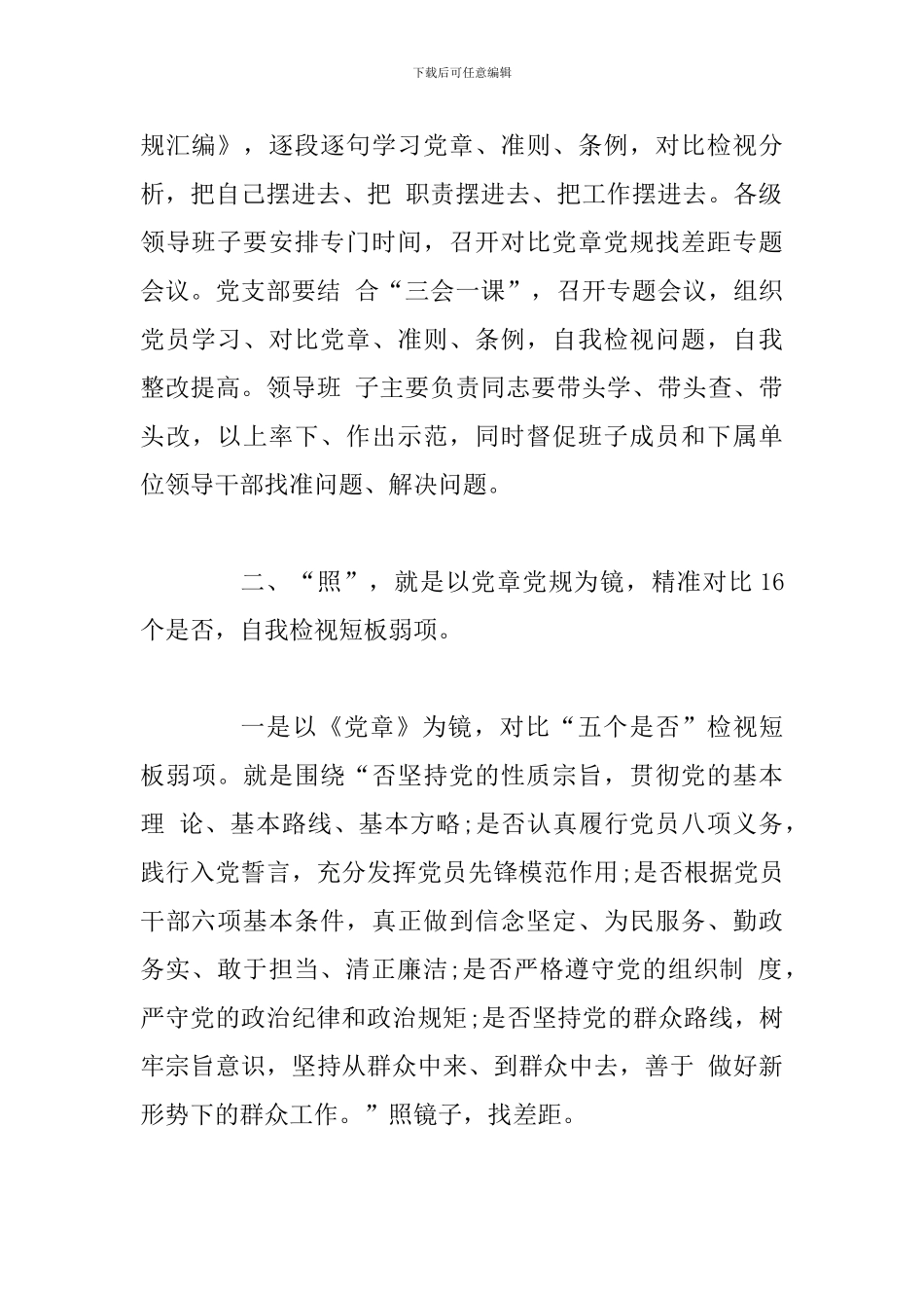 2篇对照党章党规找差距研讨发言材料-0_第3页