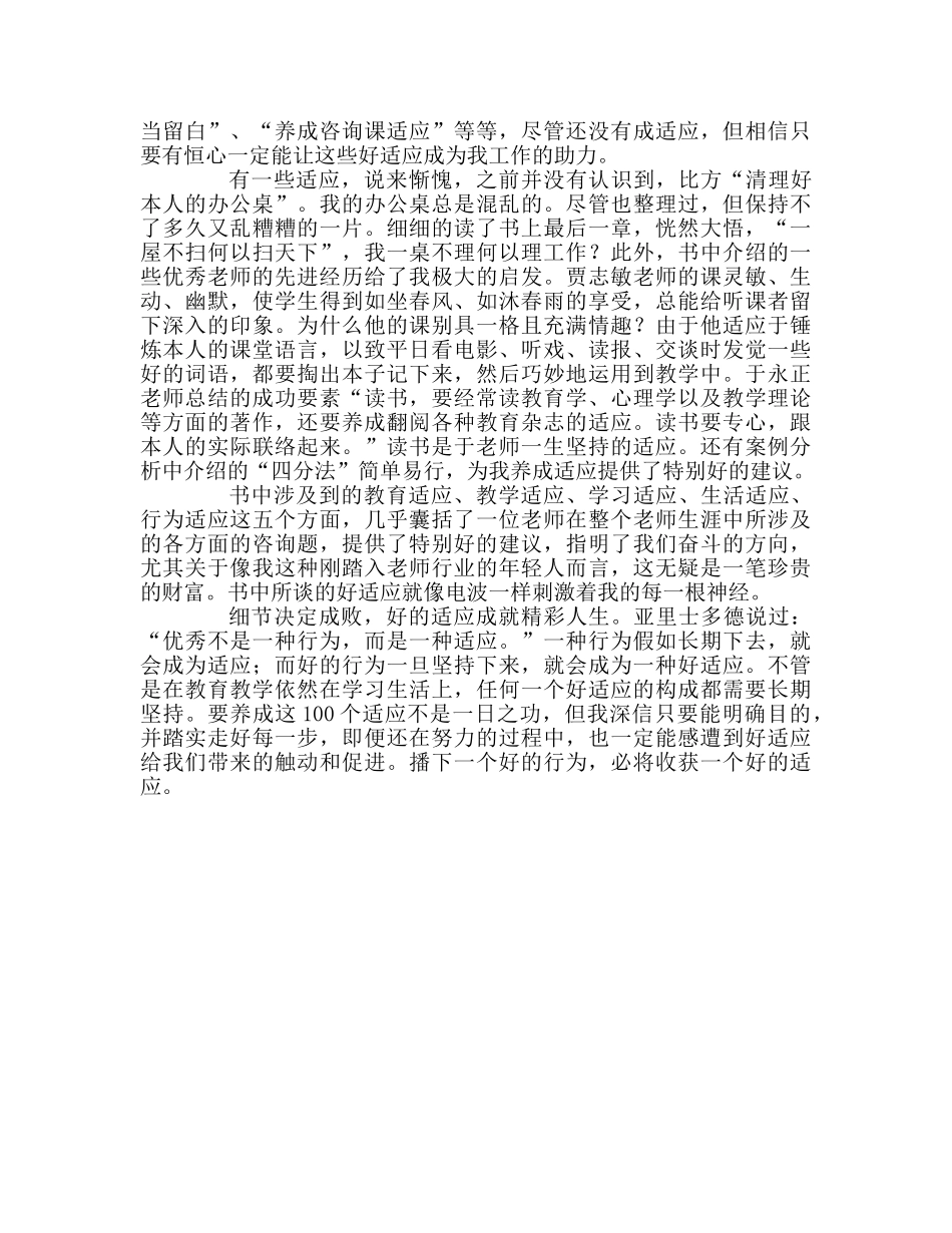 教师个人参考计划总结《影响教师一生的100个好习惯》读后随笔 _第2页